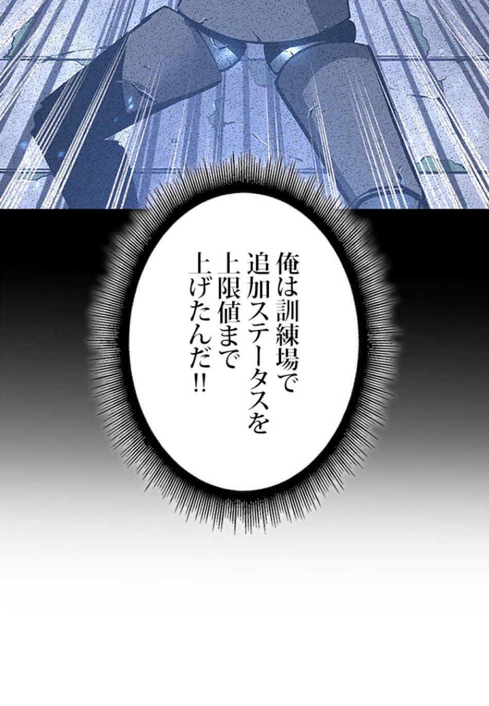 SSS級ランカー回帰する 第7話 - Trang 143
