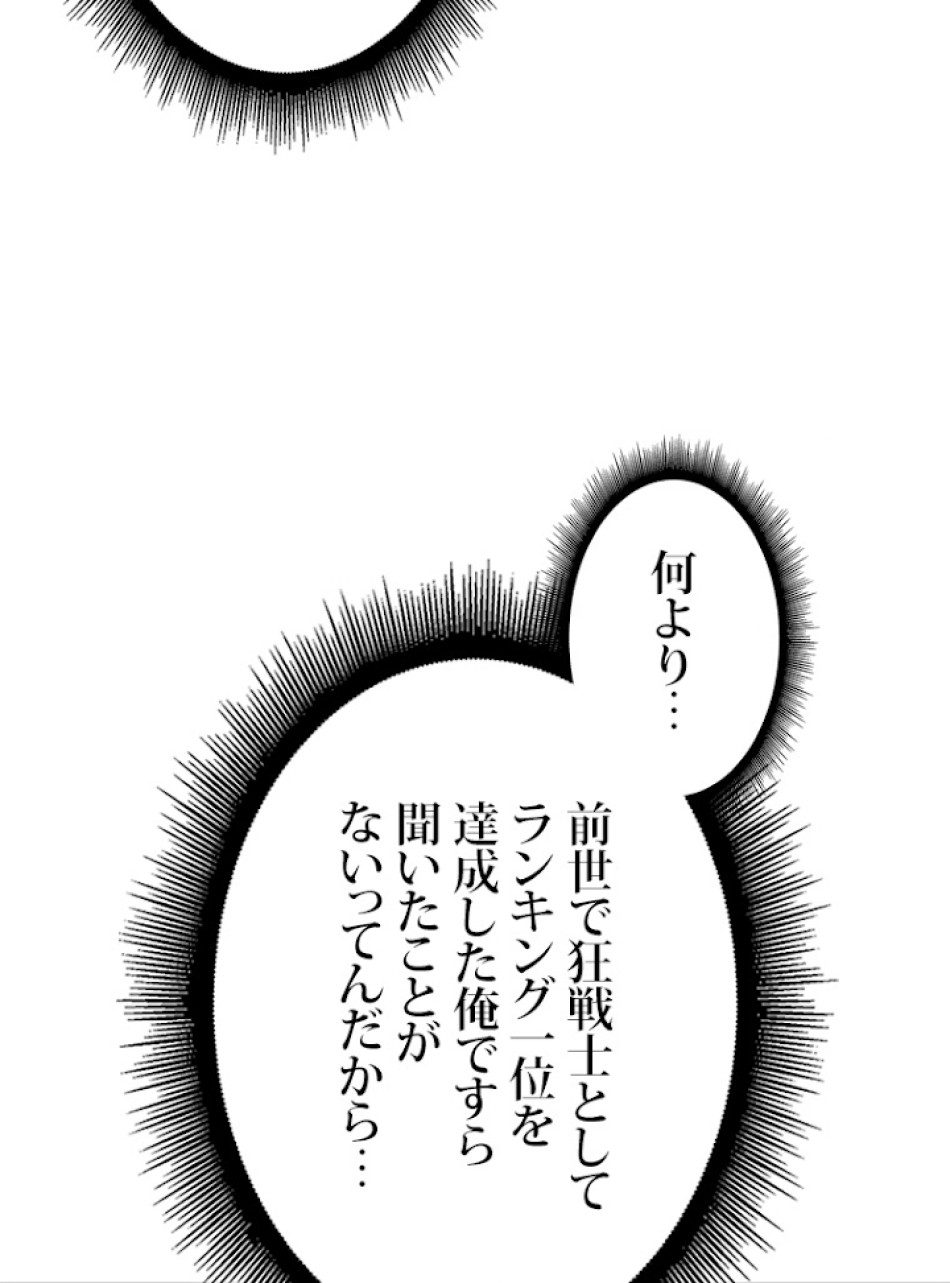 SSS級ランカー回帰する 第7話 - Trang 29