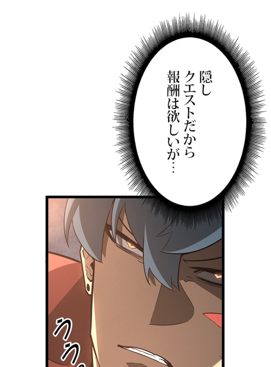 SSS級ランカー回帰する 第7話 - Trang 35