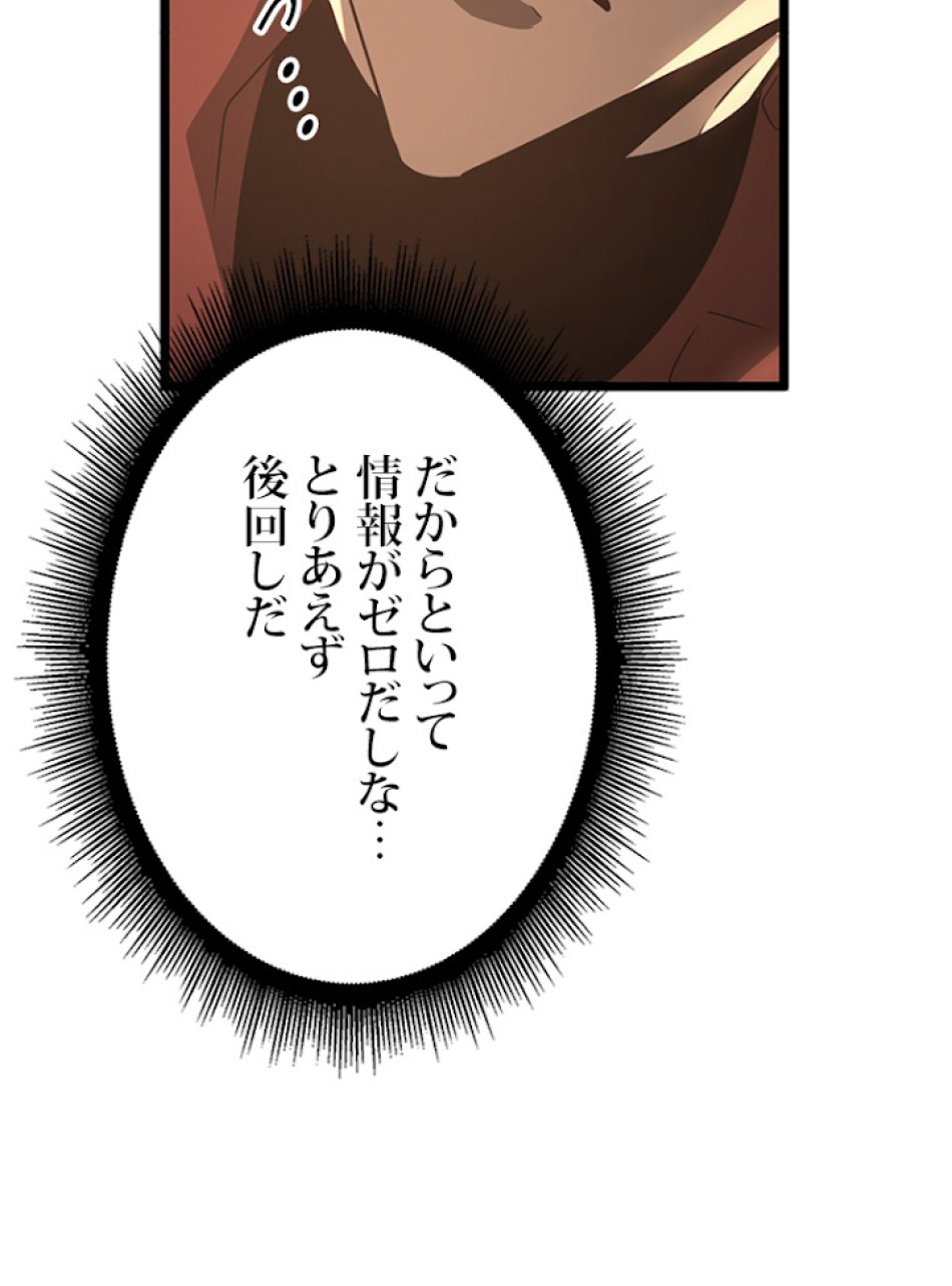 SSS級ランカー回帰する 第7話 - Trang 36