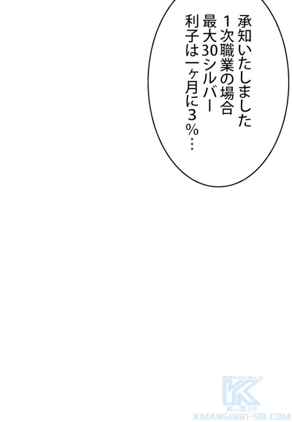 SSS級ランカー回帰する 第7話 - Trang 4