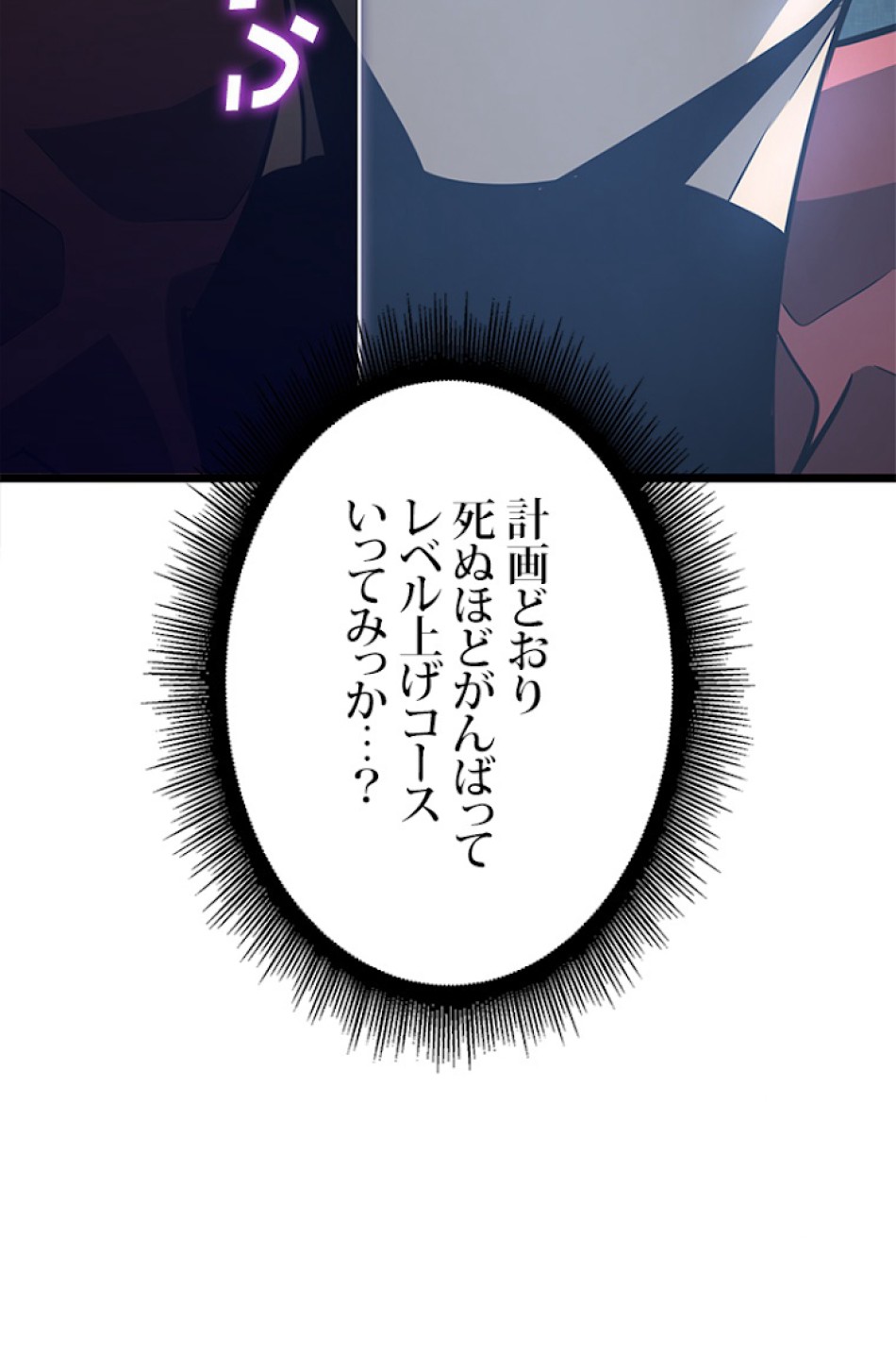 SSS級ランカー回帰する 第7話 - Trang 41