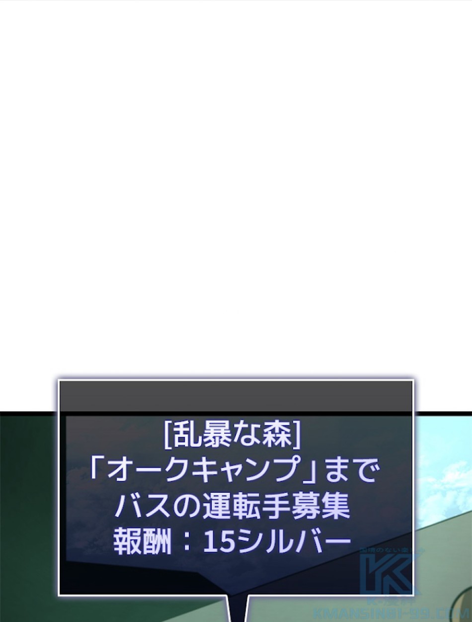 SSS級ランカー回帰する 第7話 - Trang 43