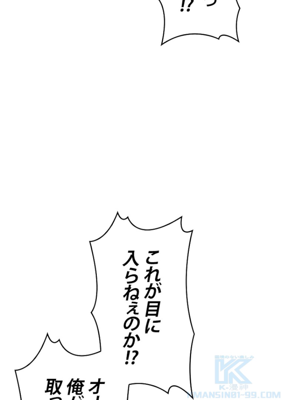 SSS級ランカー回帰する 第7話 - Trang 55