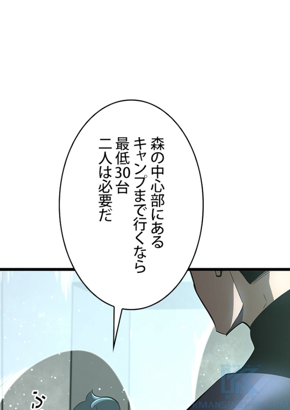 SSS級ランカー回帰する 第7話 - Trang 58