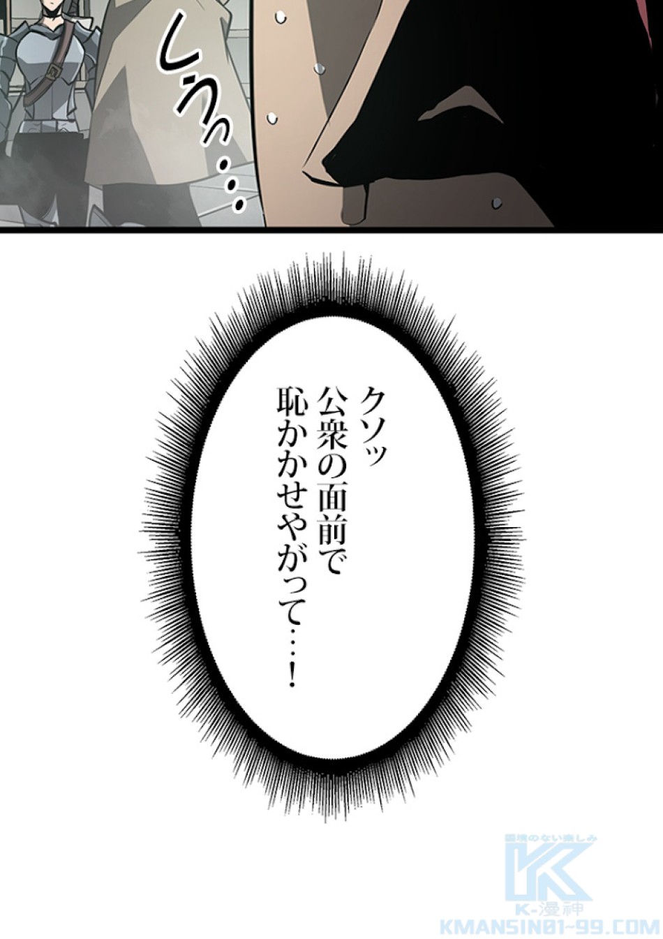 SSS級ランカー回帰する 第7話 - Trang 61