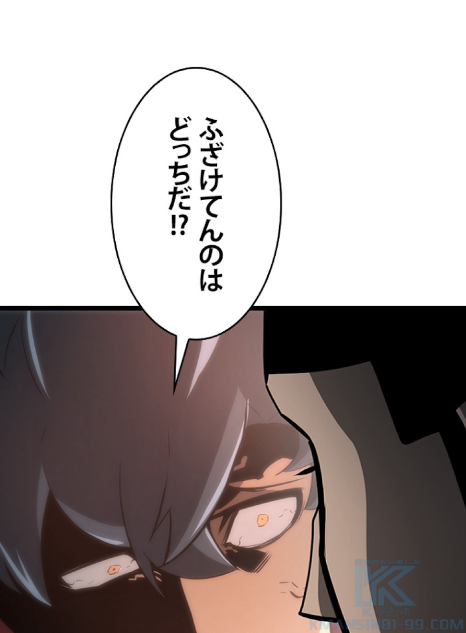 SSS級ランカー回帰する 第7話 - Trang 73