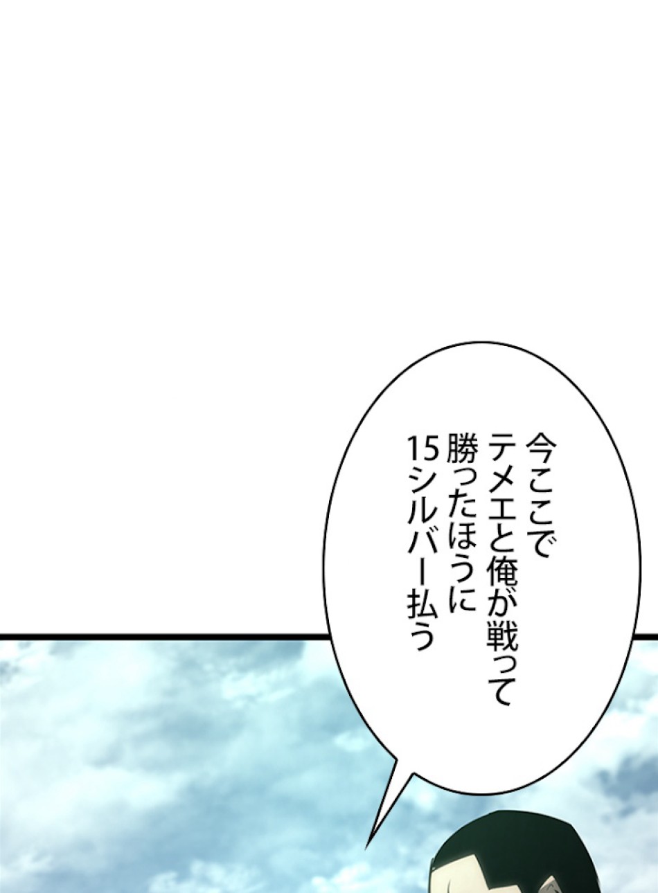 SSS級ランカー回帰する 第7話 - Trang 81