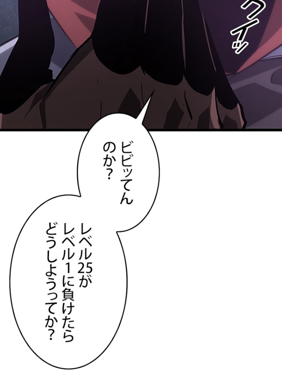 SSS級ランカー回帰する 第7話 - Trang 87