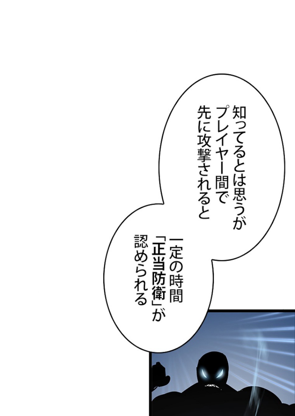 SSS級ランカー回帰する 第8話 - Trang 102