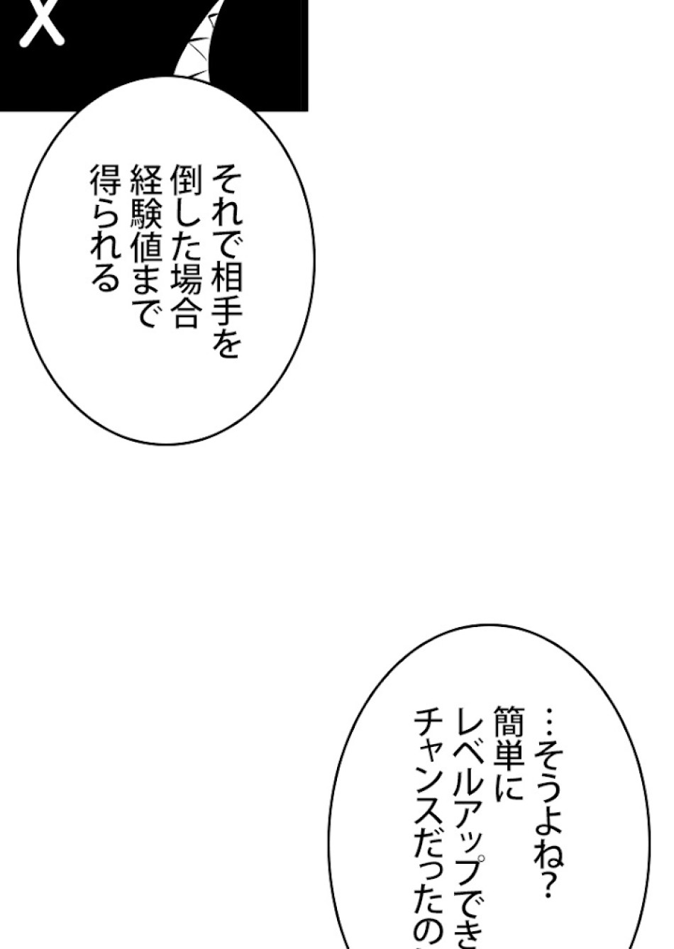 SSS級ランカー回帰する 第8話 - Trang 104
