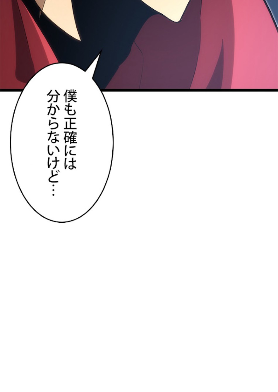 SSS級ランカー回帰する 第8話 - Trang 107