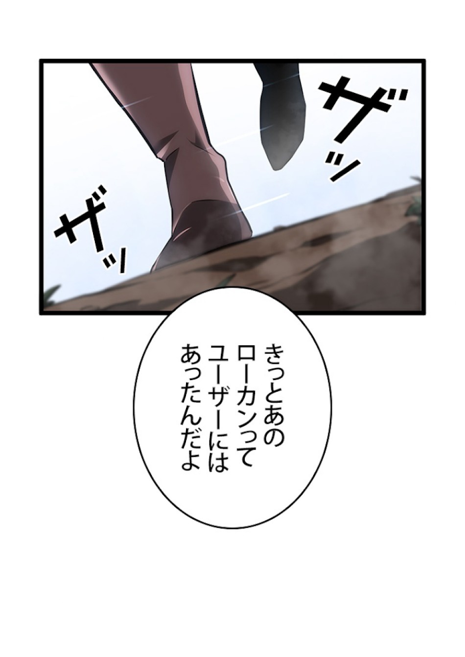 SSS級ランカー回帰する 第8話 - Trang 108