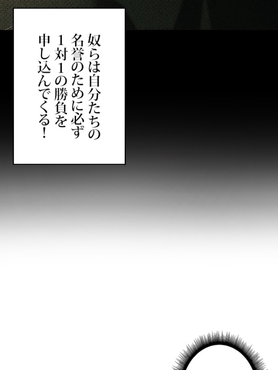 SSS級ランカー回帰する 第8話 - Trang 125