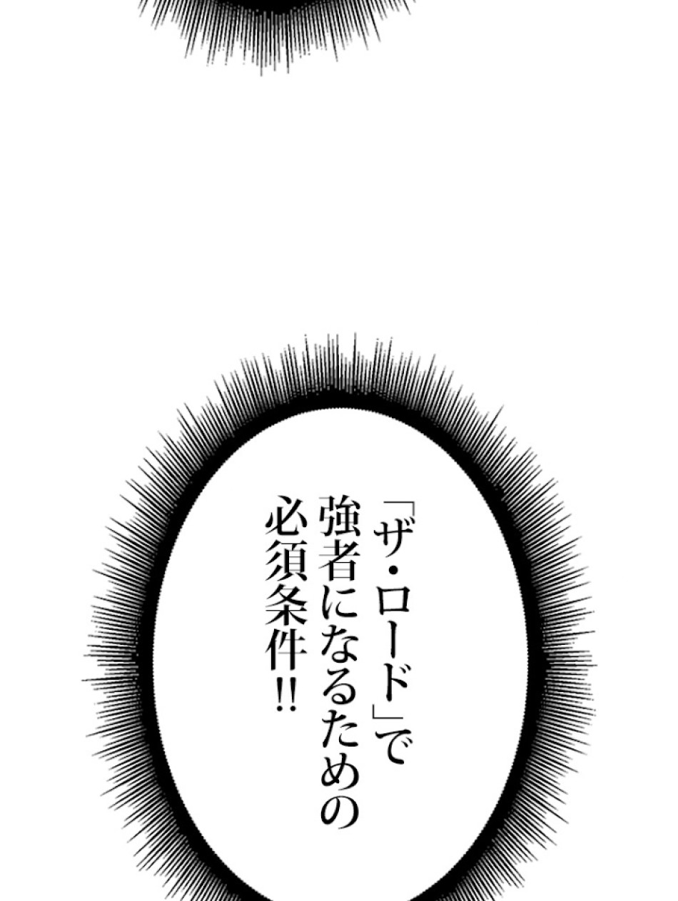 SSS級ランカー回帰する 第8話 - Trang 128