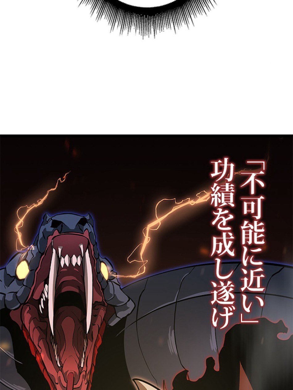 SSS級ランカー回帰する 第8話 - Trang 129