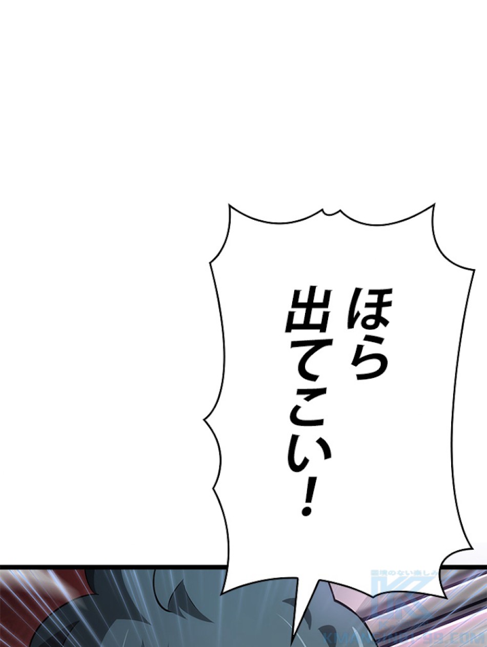 SSS級ランカー回帰する 第8話 - Trang 136