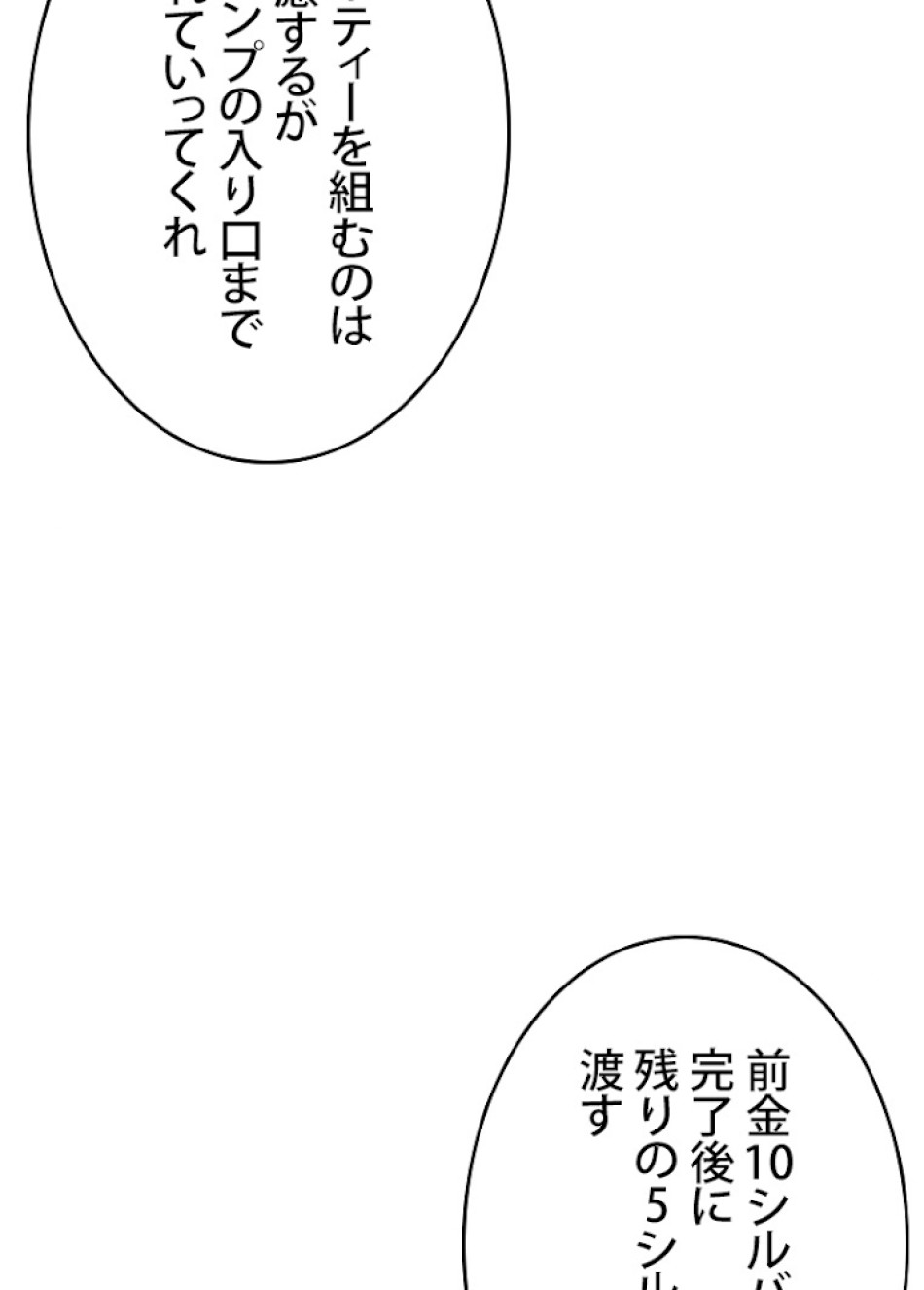 SSS級ランカー回帰する 第8話 - Trang 26