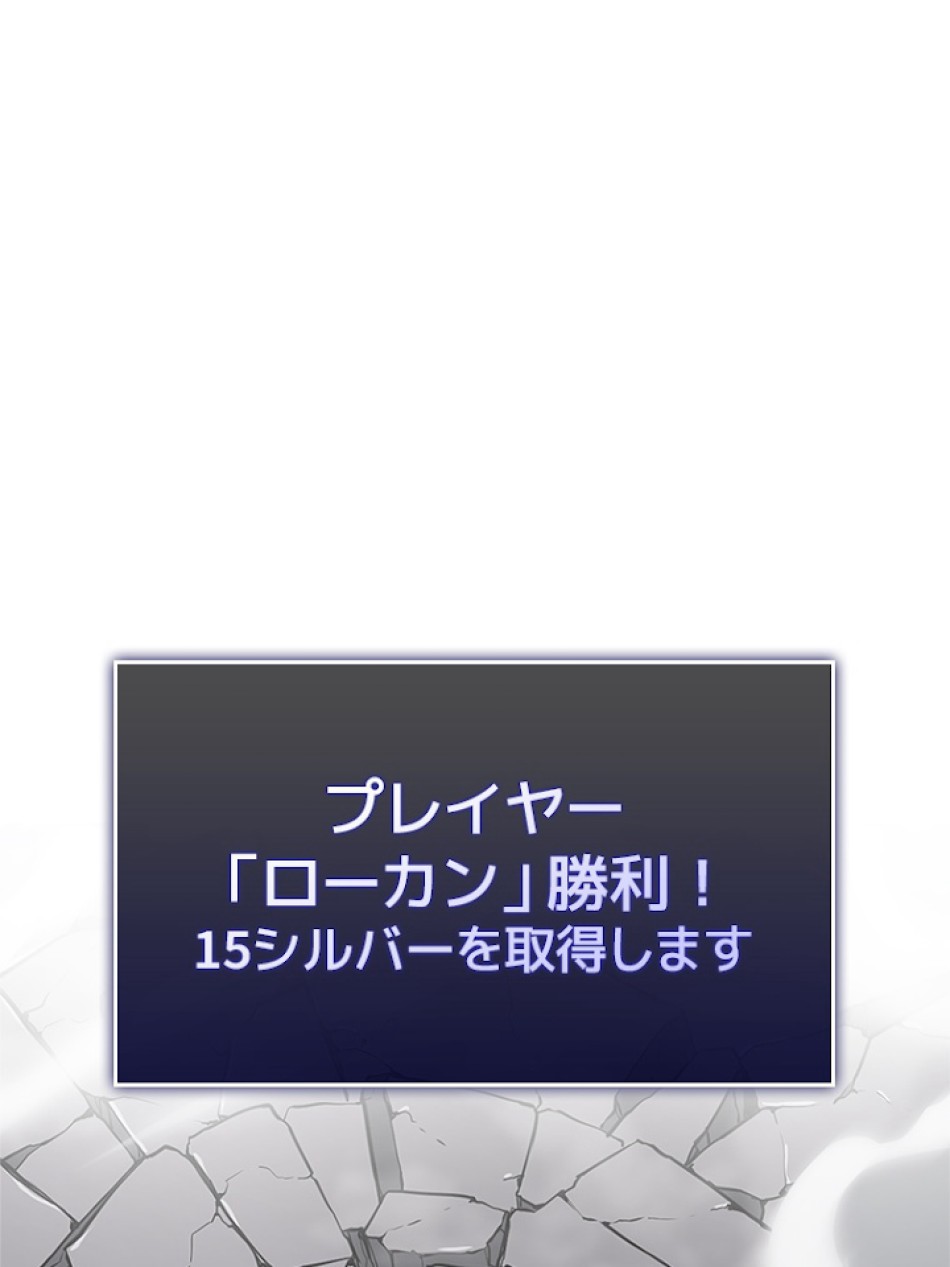 SSS級ランカー回帰する 第8話 - Trang 3