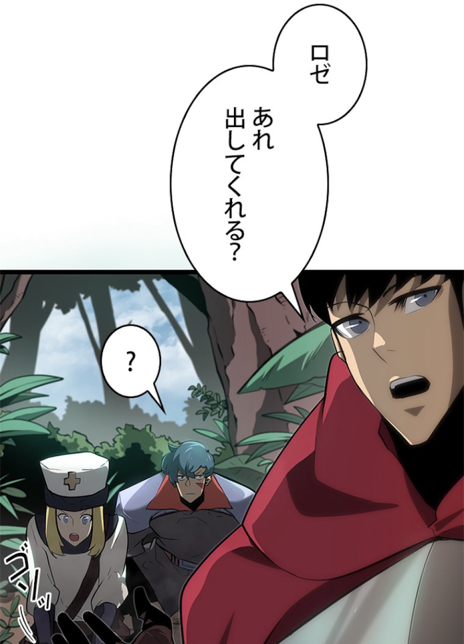 SSS級ランカー回帰する 第8話 - Trang 41