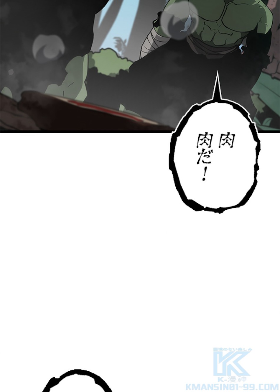 SSS級ランカー回帰する 第8話 - Trang 52