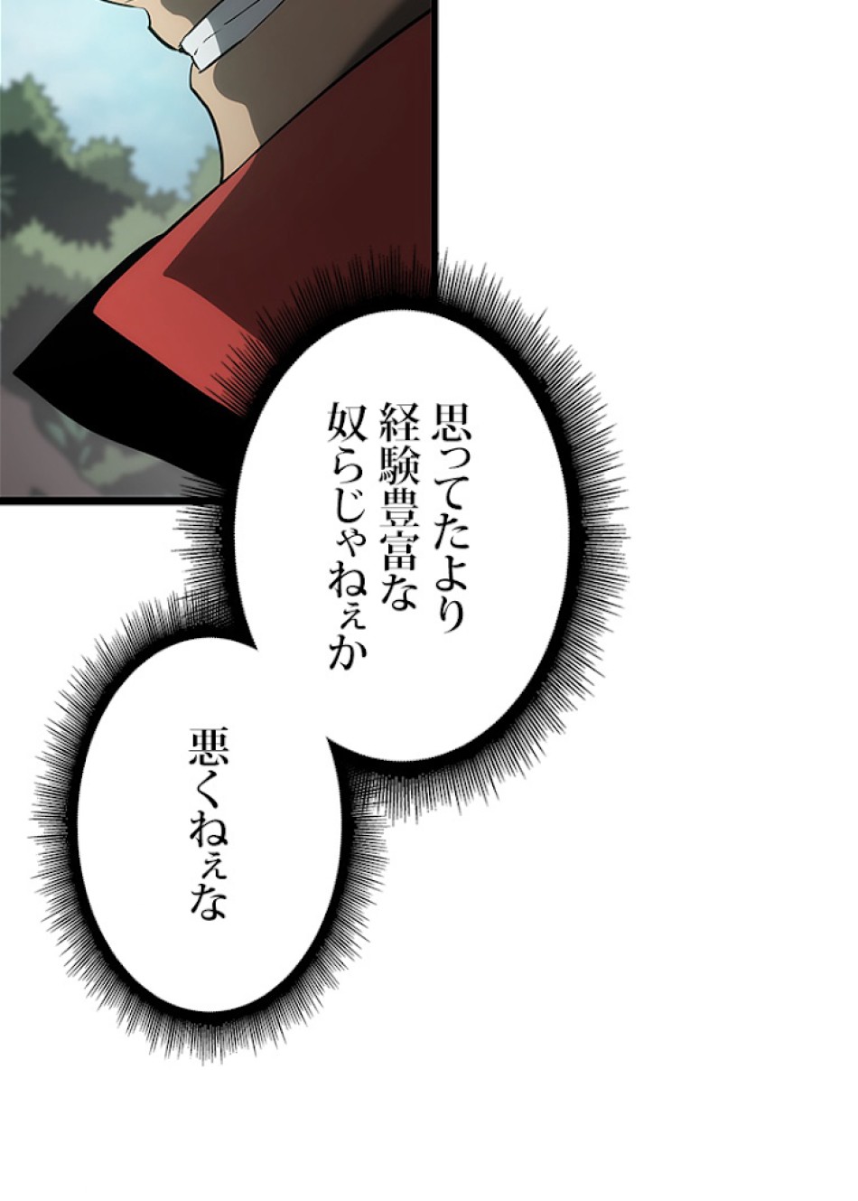 SSS級ランカー回帰する 第8話 - Trang 57