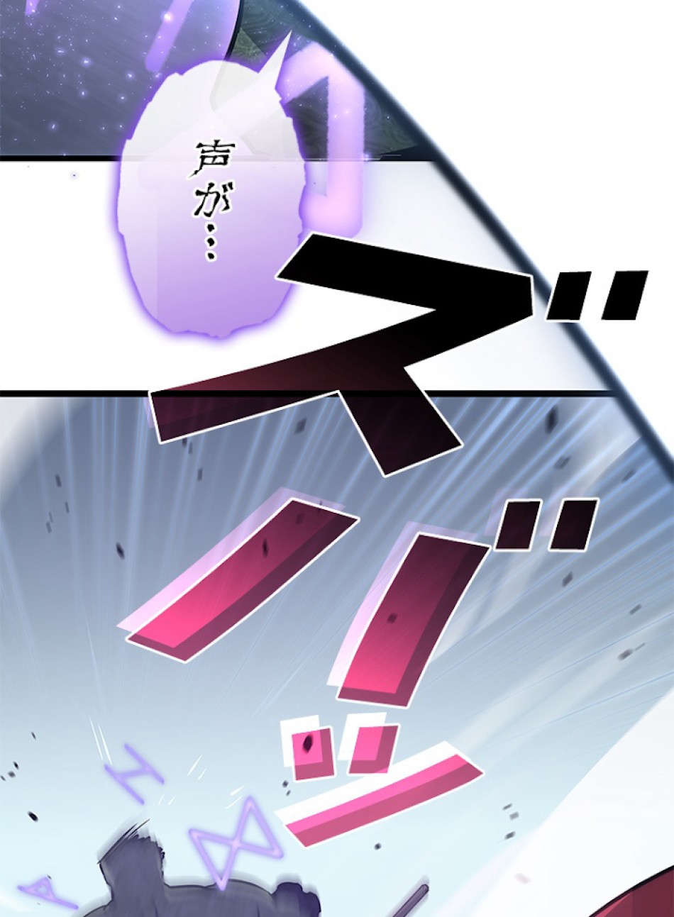 SSS級ランカー回帰する 第8話 - Trang 77