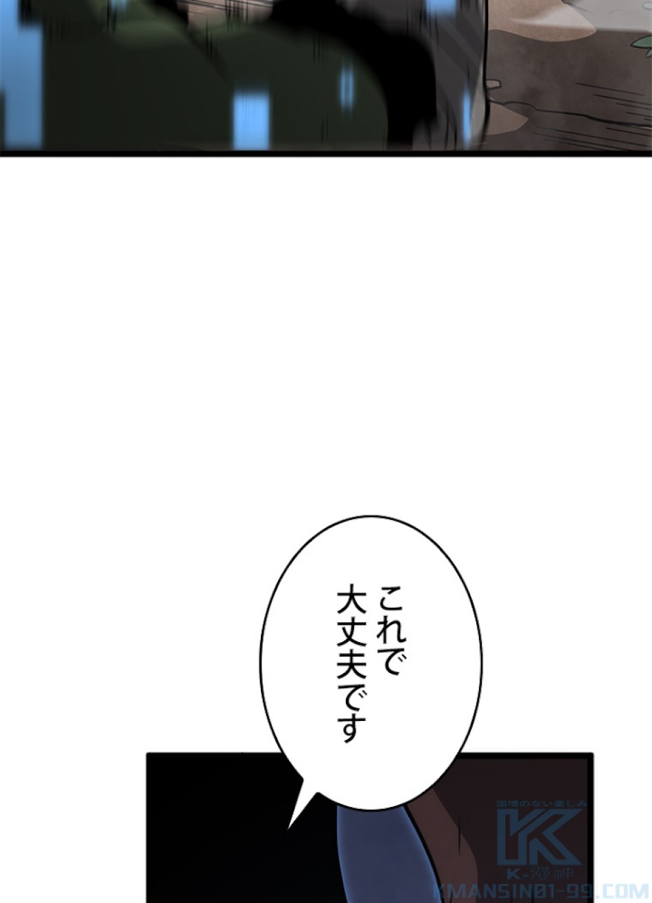 SSS級ランカー回帰する 第8話 - Trang 82