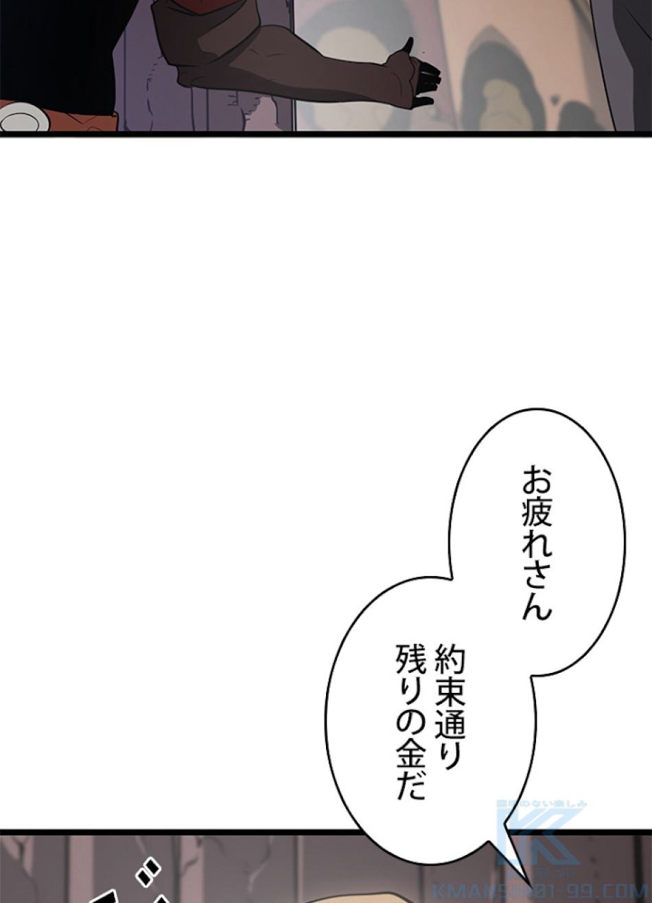 SSS級ランカー回帰する 第8話 - Trang 85