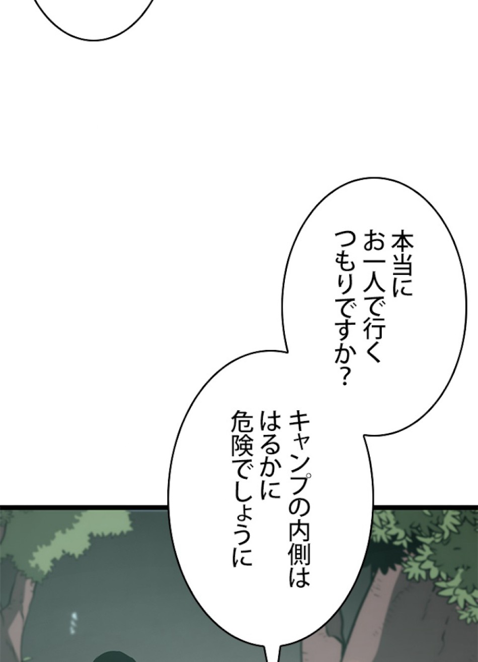 SSS級ランカー回帰する 第8話 - Trang 87