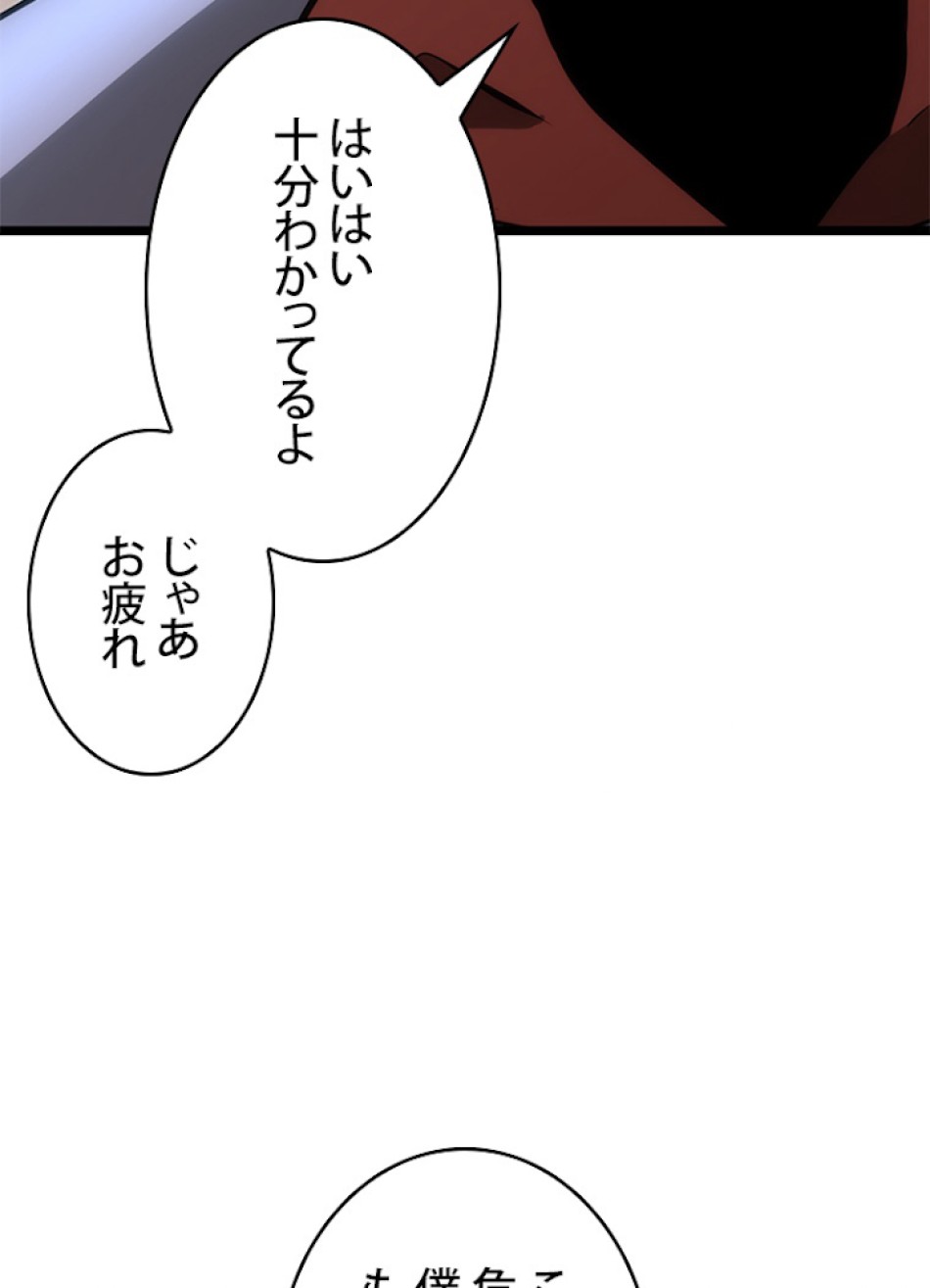 SSS級ランカー回帰する 第8話 - Trang 89