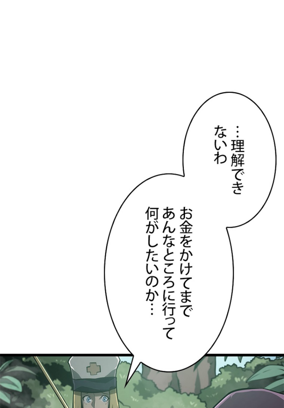 SSS級ランカー回帰する 第8話 - Trang 92