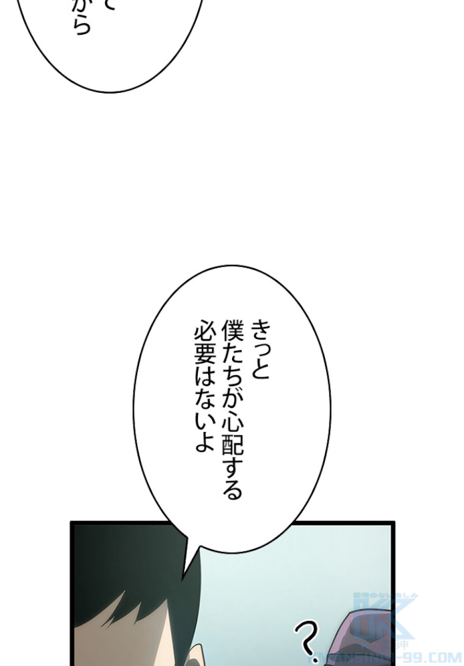 SSS級ランカー回帰する 第8話 - Trang 94