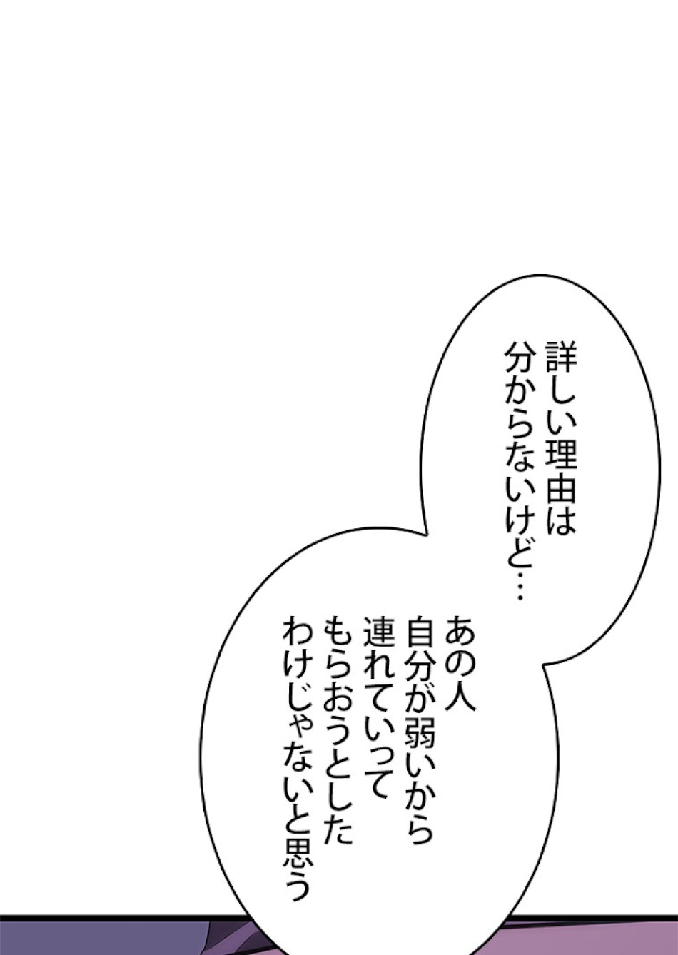 SSS級ランカー回帰する 第8話 - Trang 96