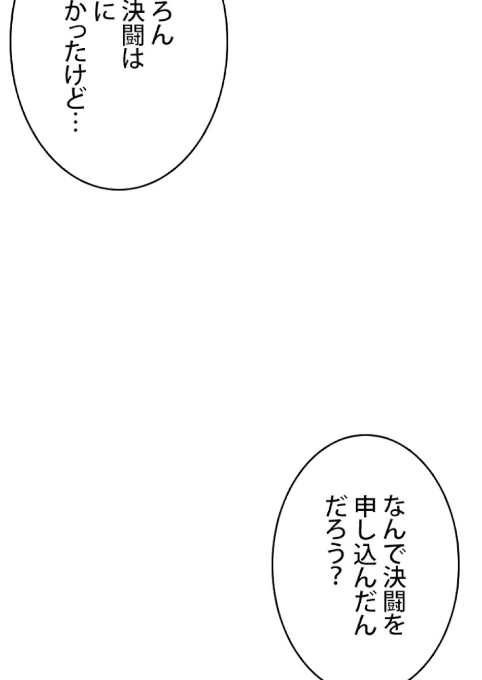 SSS級ランカー回帰する 第8話 - Trang 98