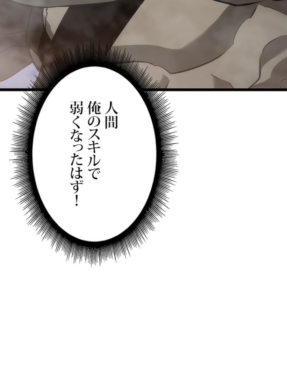 SSS級ランカー回帰する 第9話 - Trang 101