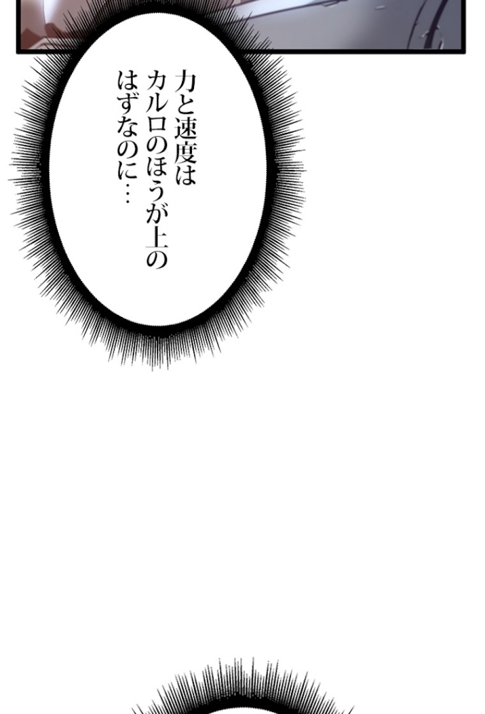 SSS級ランカー回帰する 第9話 - Trang 105