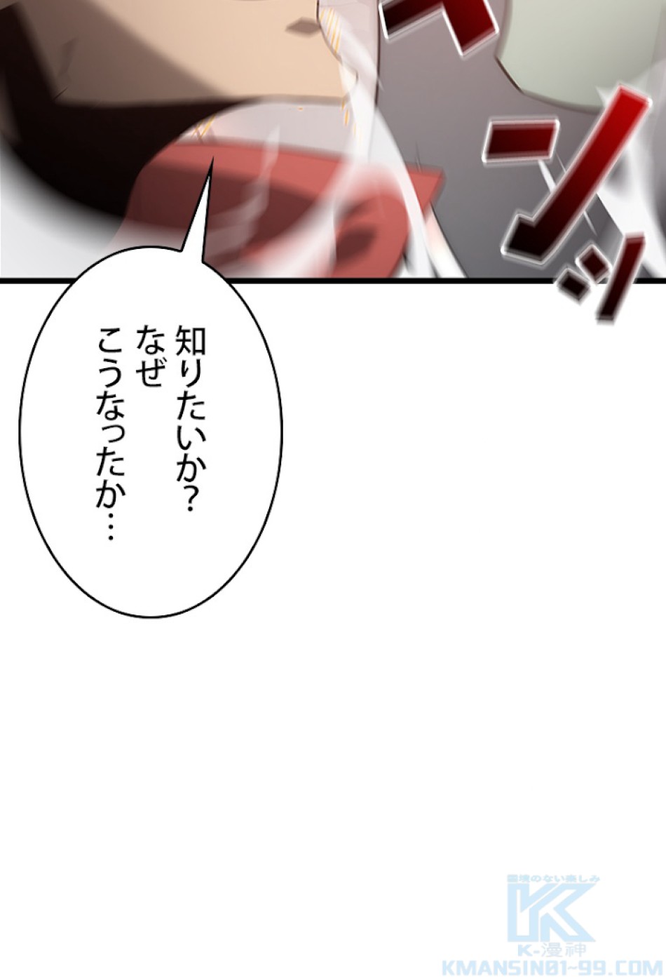SSS級ランカー回帰する 第9話 - Trang 109