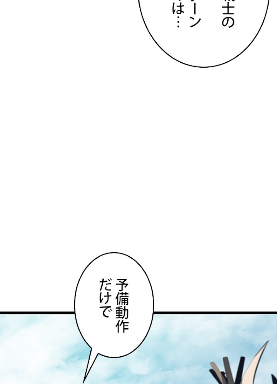 SSS級ランカー回帰する 第9話 - Trang 113