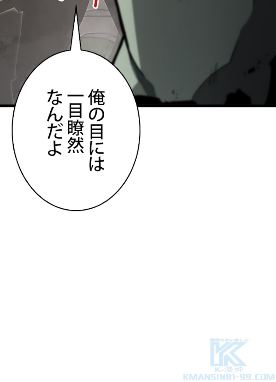 SSS級ランカー回帰する 第9話 - Trang 115