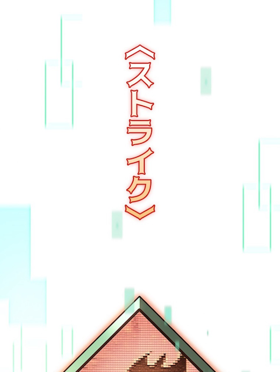 SSS級ランカー回帰する 第9話 - Trang 126