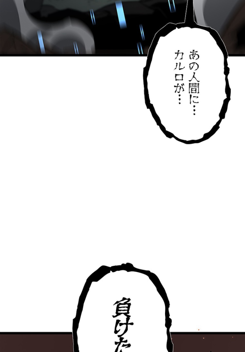 SSS級ランカー回帰する 第9話 - Trang 141