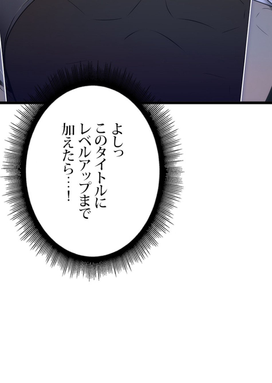 SSS級ランカー回帰する 第9話 - Trang 152