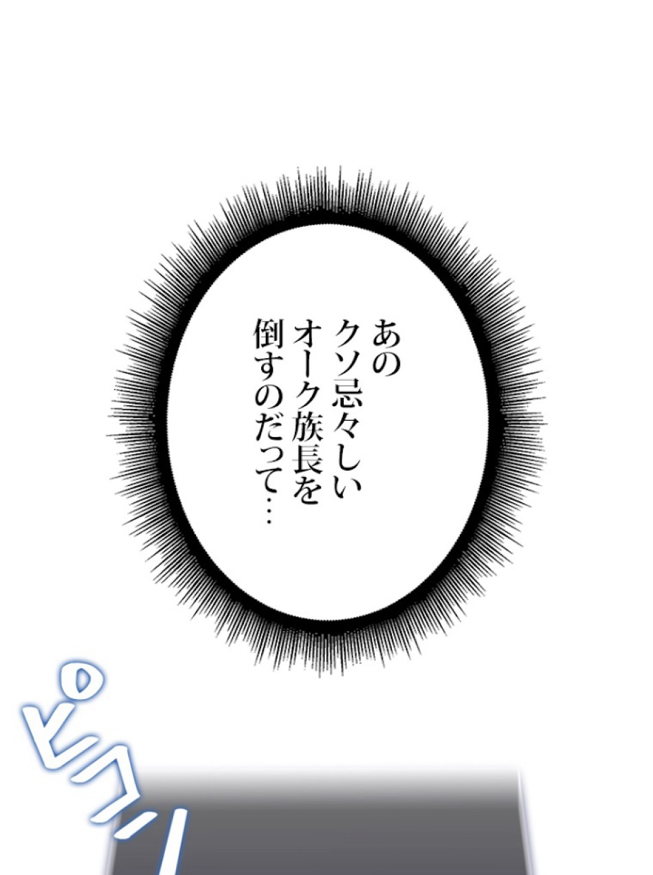 SSS級ランカー回帰する 第9話 - Trang 153