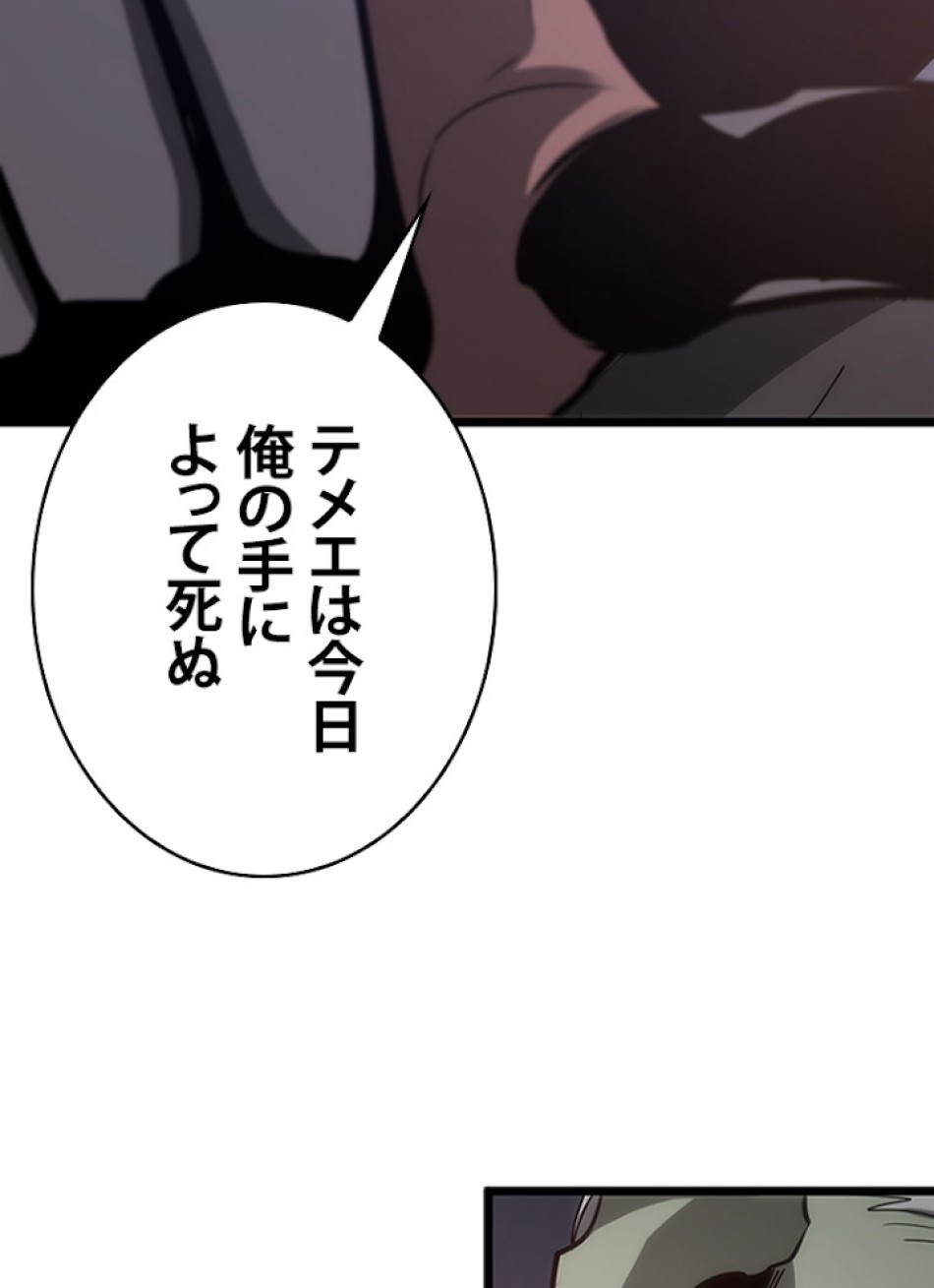 SSS級ランカー回帰する 第9話 - Trang 50