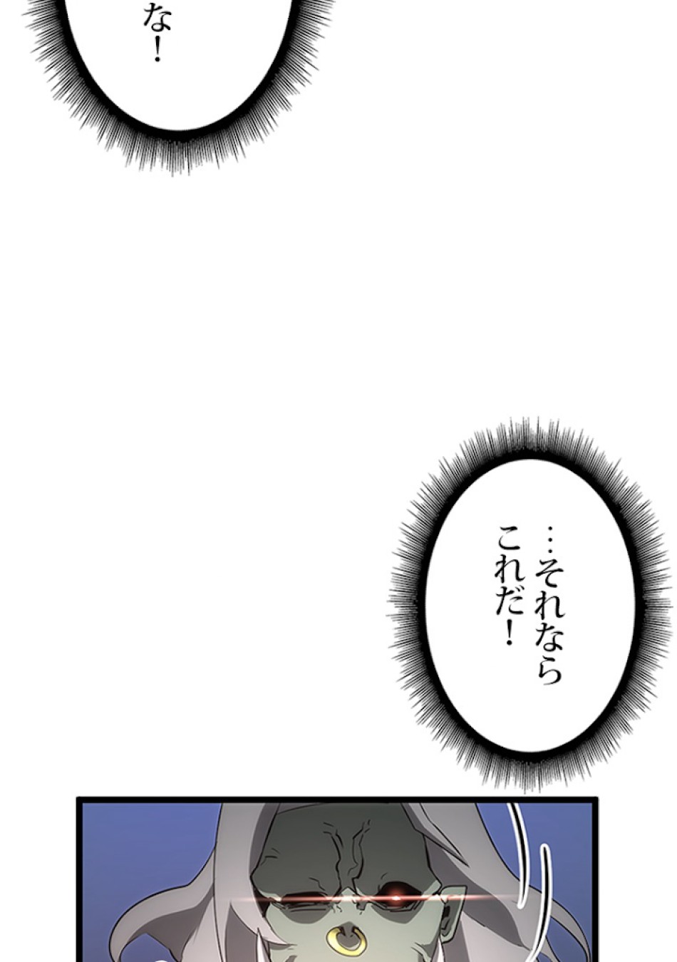 SSS級ランカー回帰する 第9話 - Trang 69
