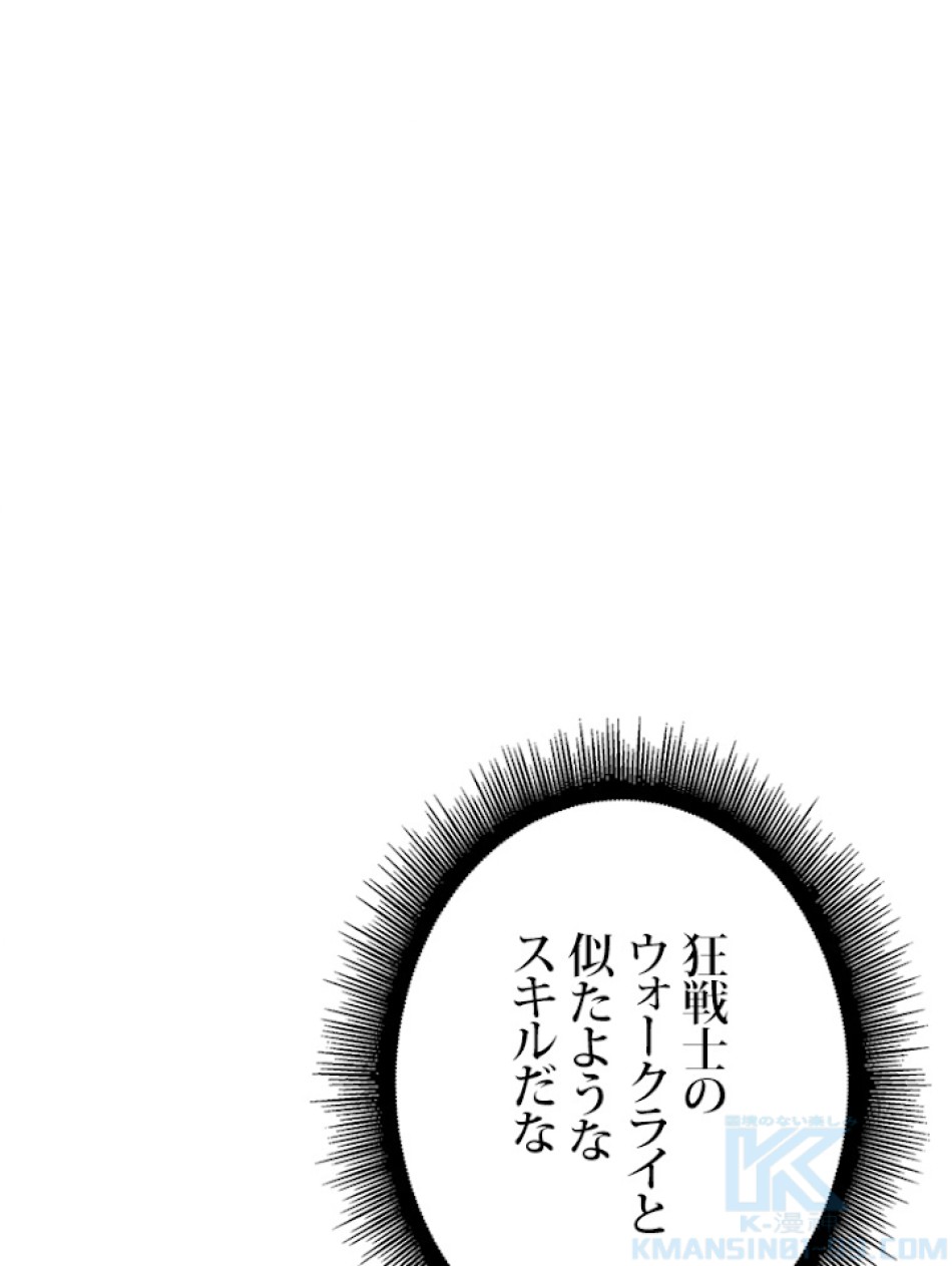 SSS級ランカー回帰する 第9話 - Trang 76