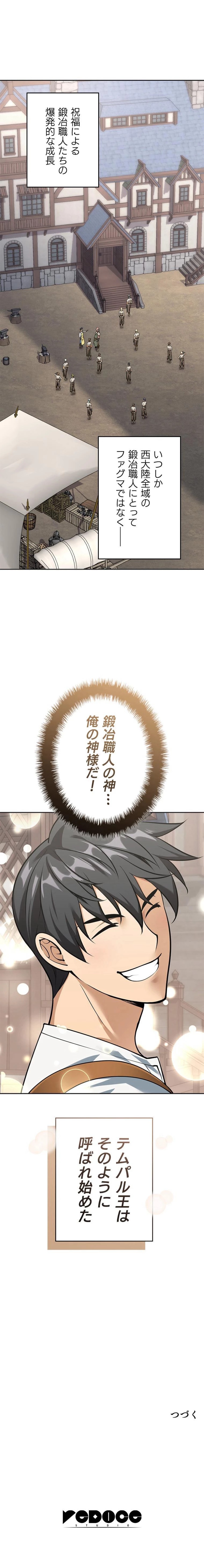 テムパル〜アイテムの力〜 第299話 - Trang 16