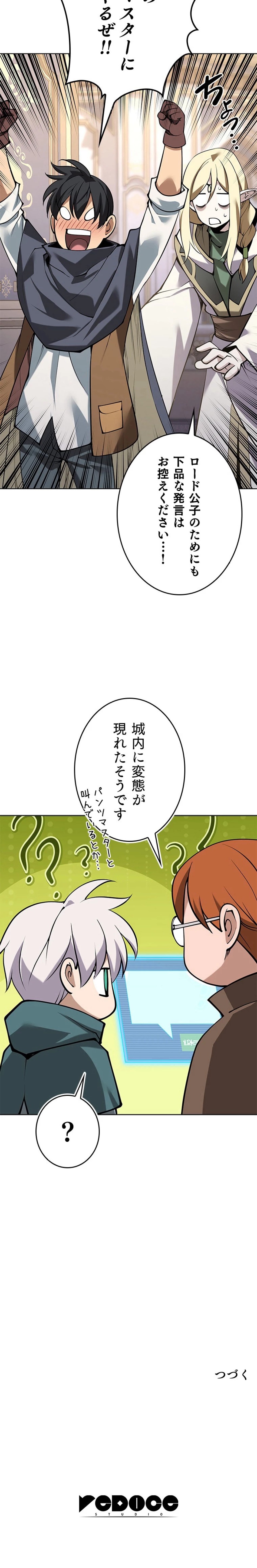 テムパル〜アイテムの力〜 第300話 - Trang 15