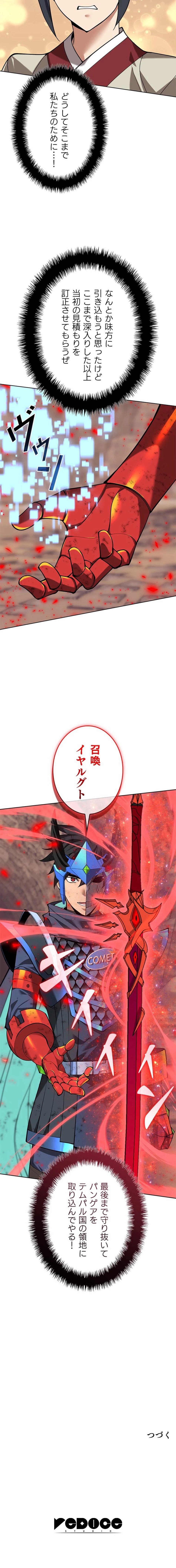 テムパル〜アイテムの力〜 第308話 - Trang 16